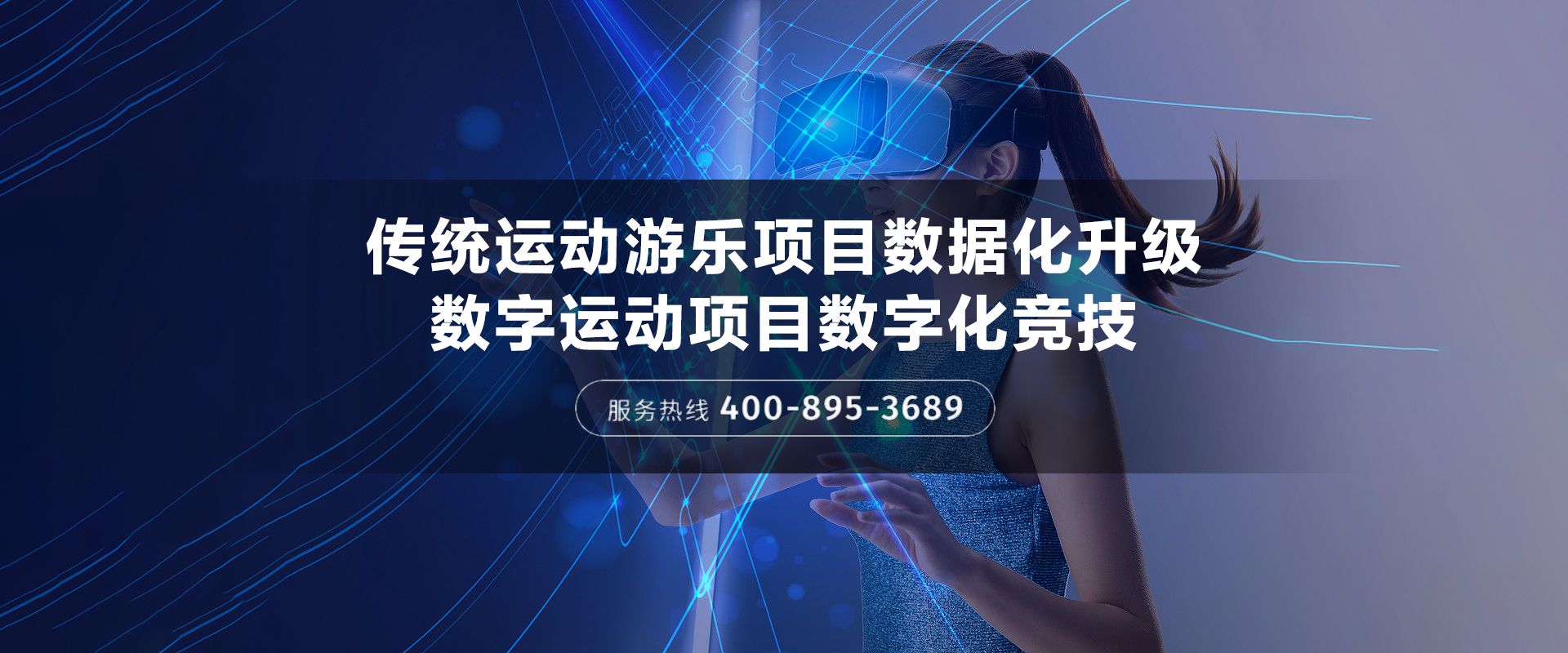 數(shù)字運動項目數(shù)字化競技